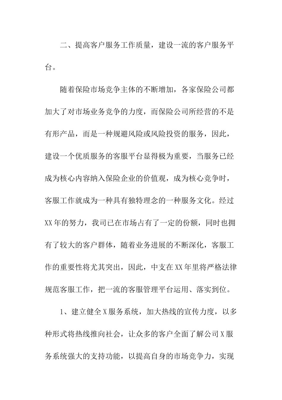 销售保险工作计划_第3页