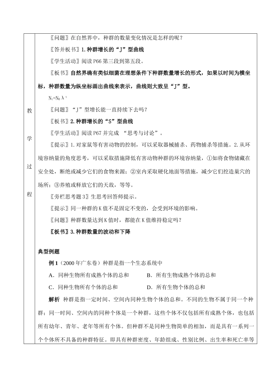 42种群数量的变化_第3页