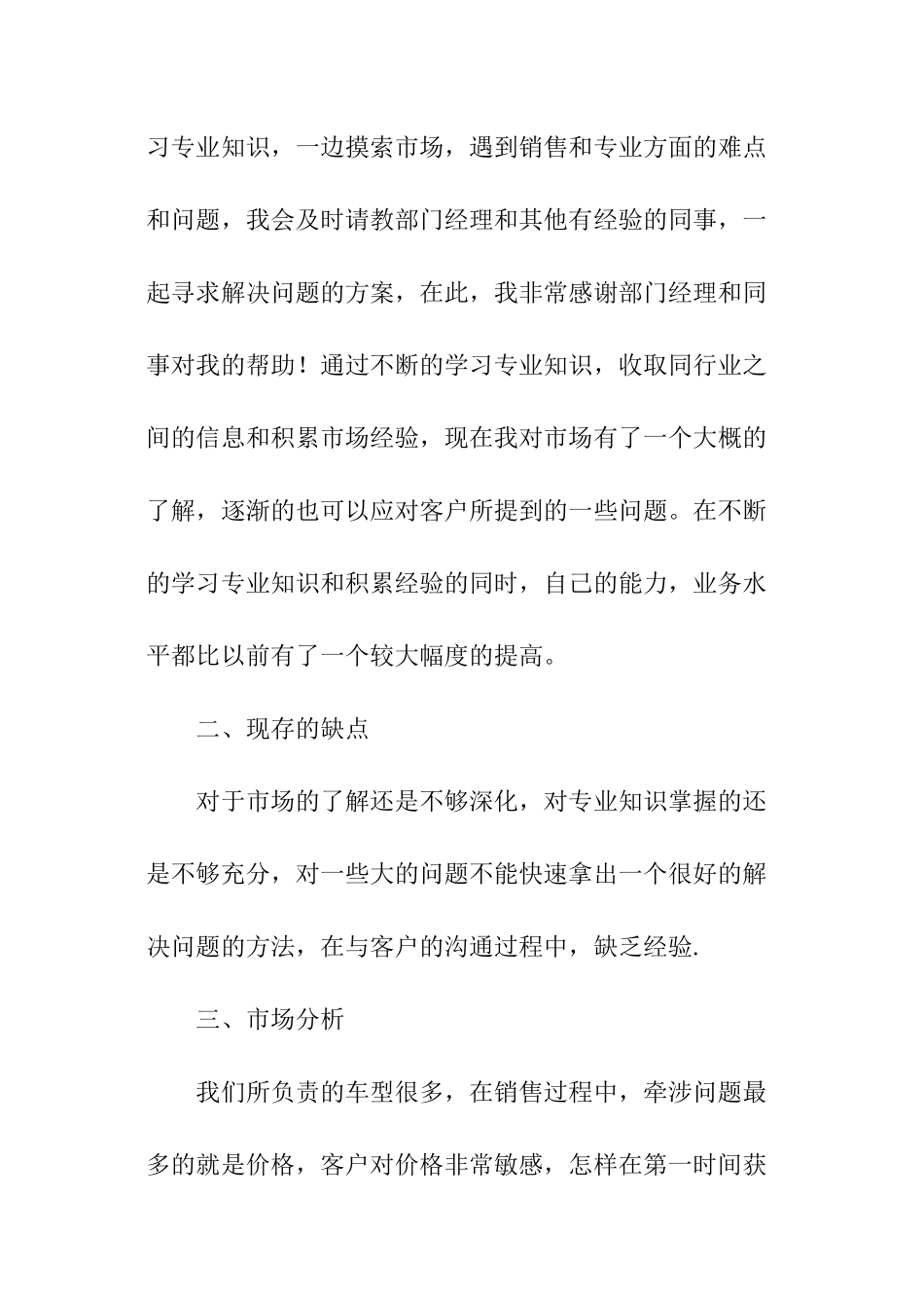 销售公司人员销售工作总结_第2页