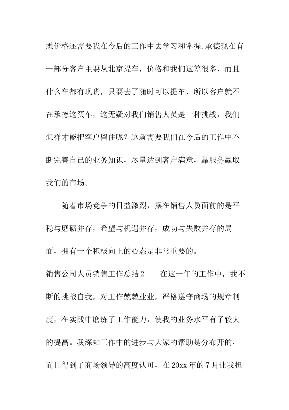 销售公司人员销售工作总结_第3页