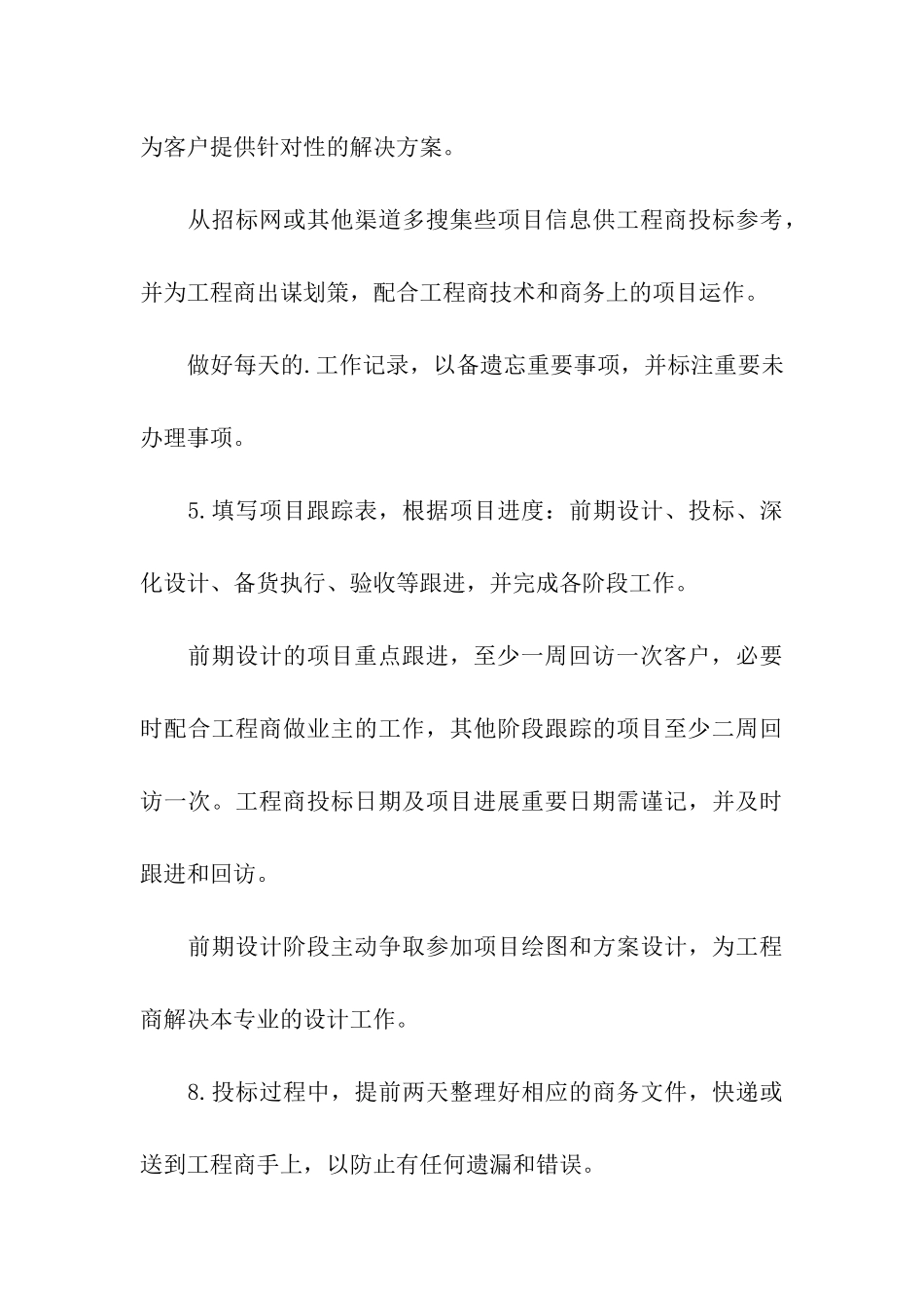 销售全年工作计划模板_第3页