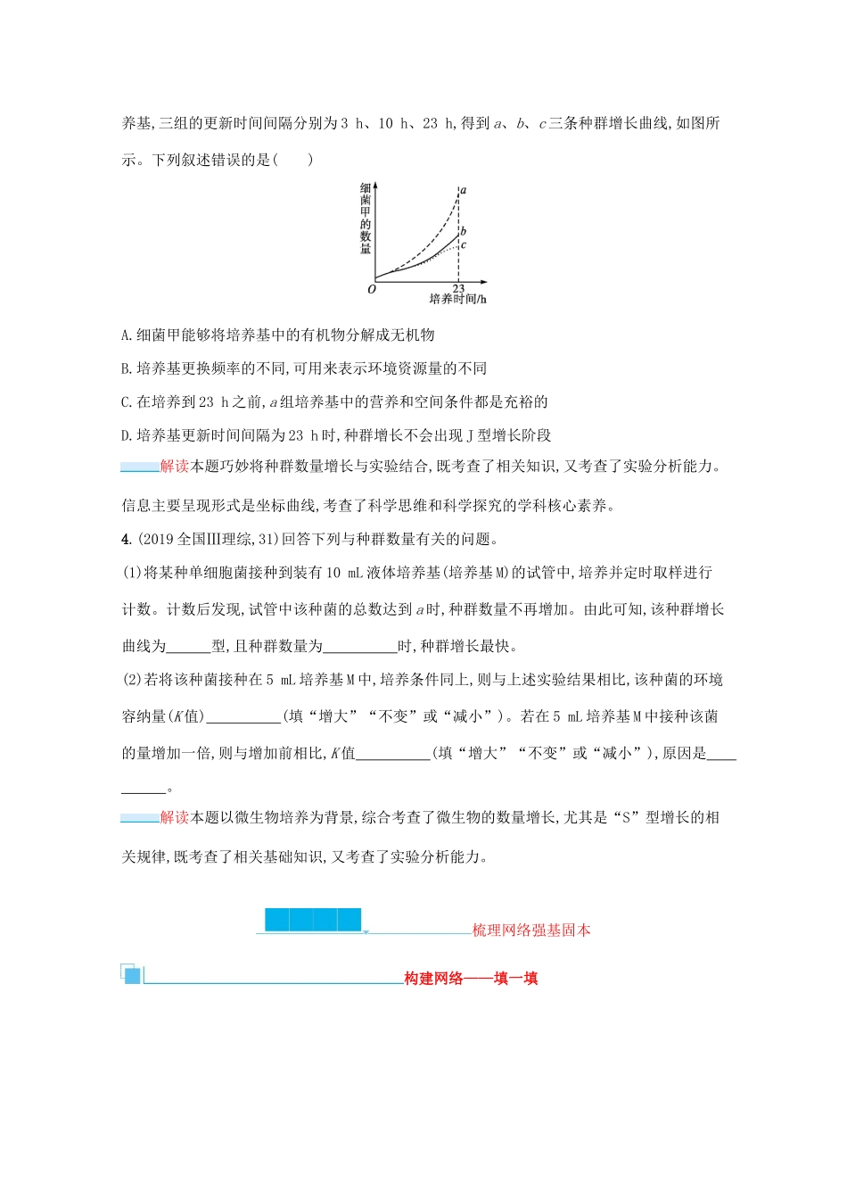 2021高考生物二轮复习 第12讲 种群与群落学案-人教版高三全册生物学案_第2页