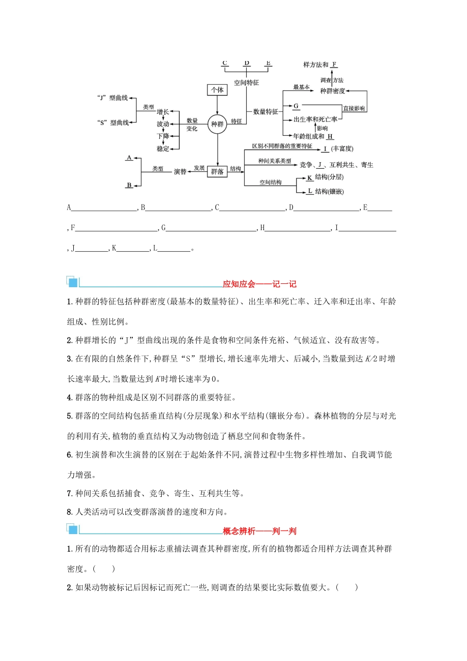 2021高考生物二轮复习 第12讲 种群与群落学案-人教版高三全册生物学案_第3页