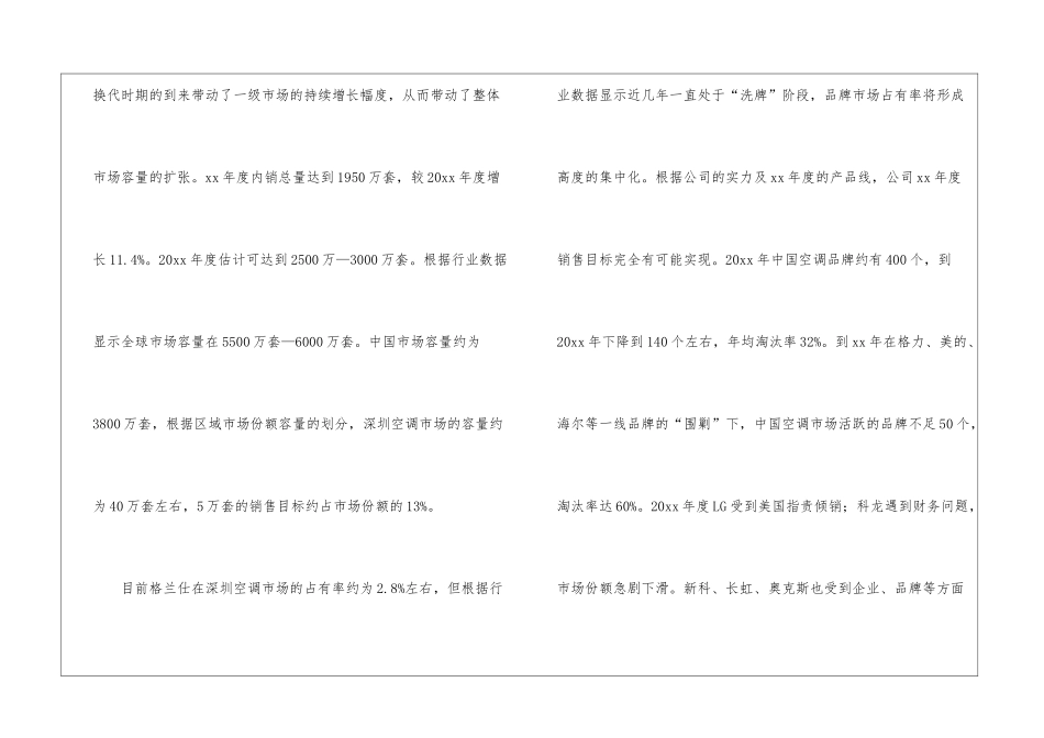 销售公司主管工作计划_第2页