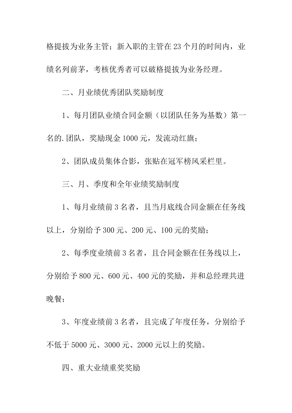 销售公司员工激励方案_第2页