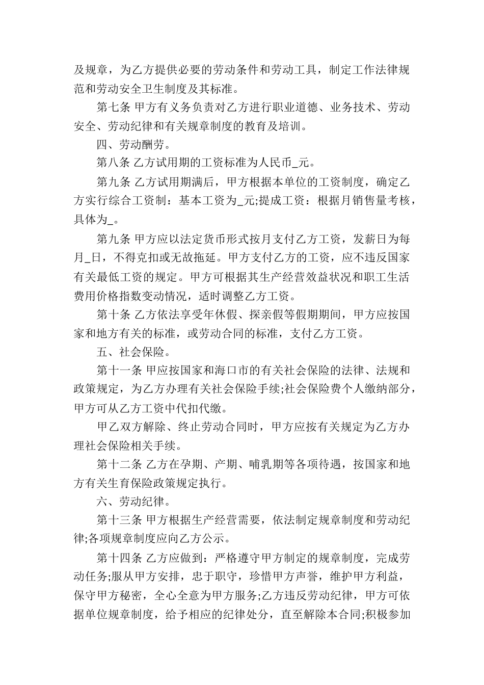 销售公司劳动合同6篇_第2页