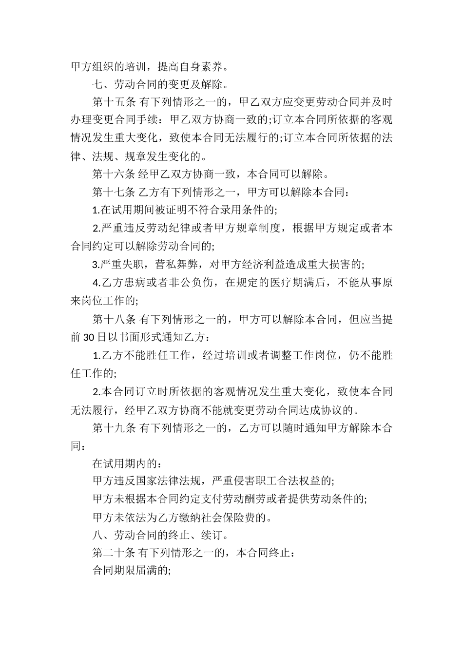 销售公司劳动合同6篇_第3页