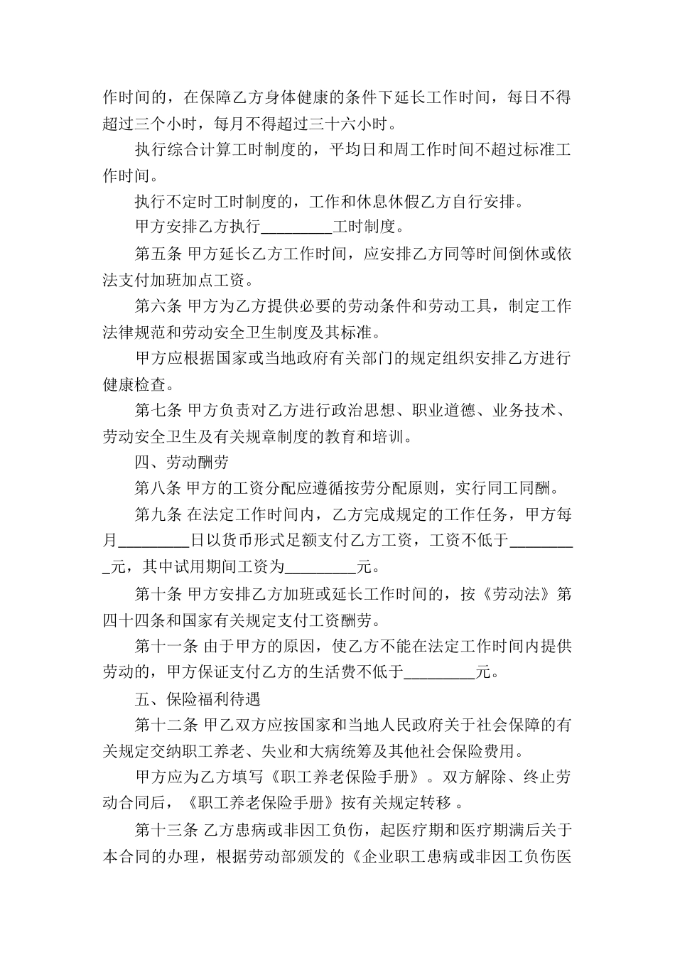 销售公司劳动合同_第2页