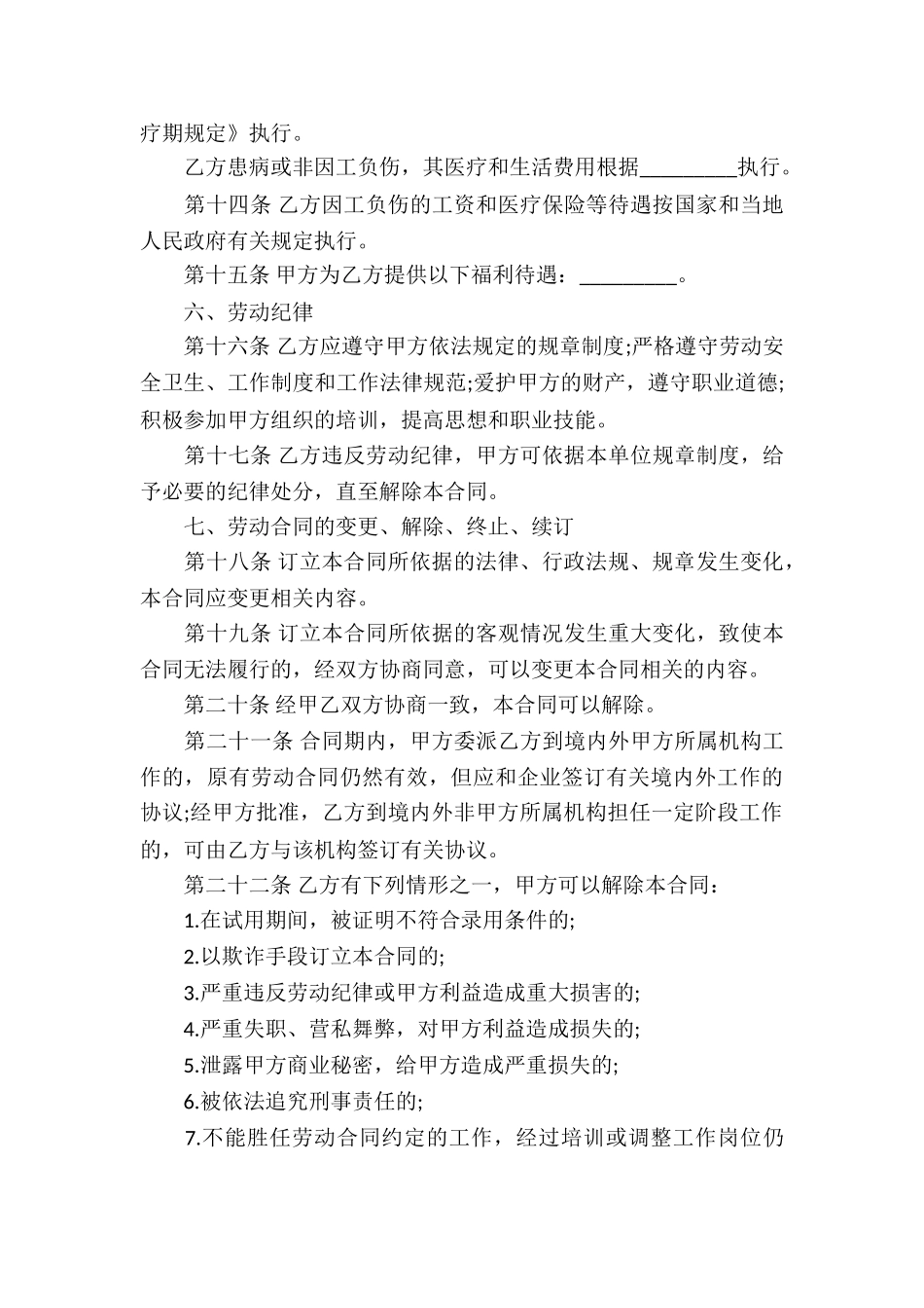 销售公司劳动合同_第3页