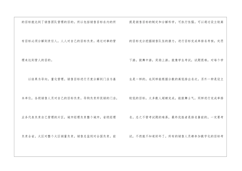 销售公司团队管理方案_第2页