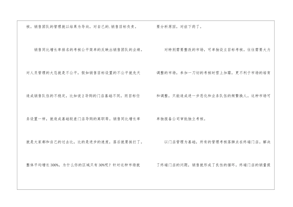销售公司团队管理方案_第3页