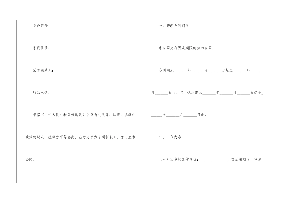 销售公司劳动合同_第2页