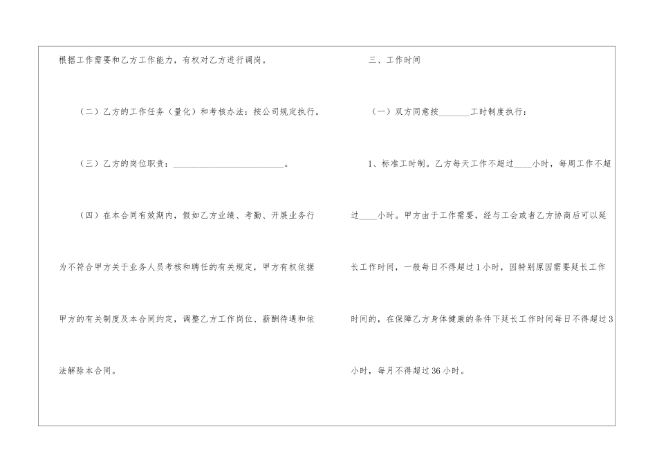 销售公司劳动合同_第3页