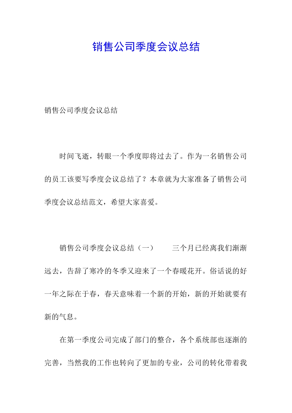 销售公司季度会议总结_第1页