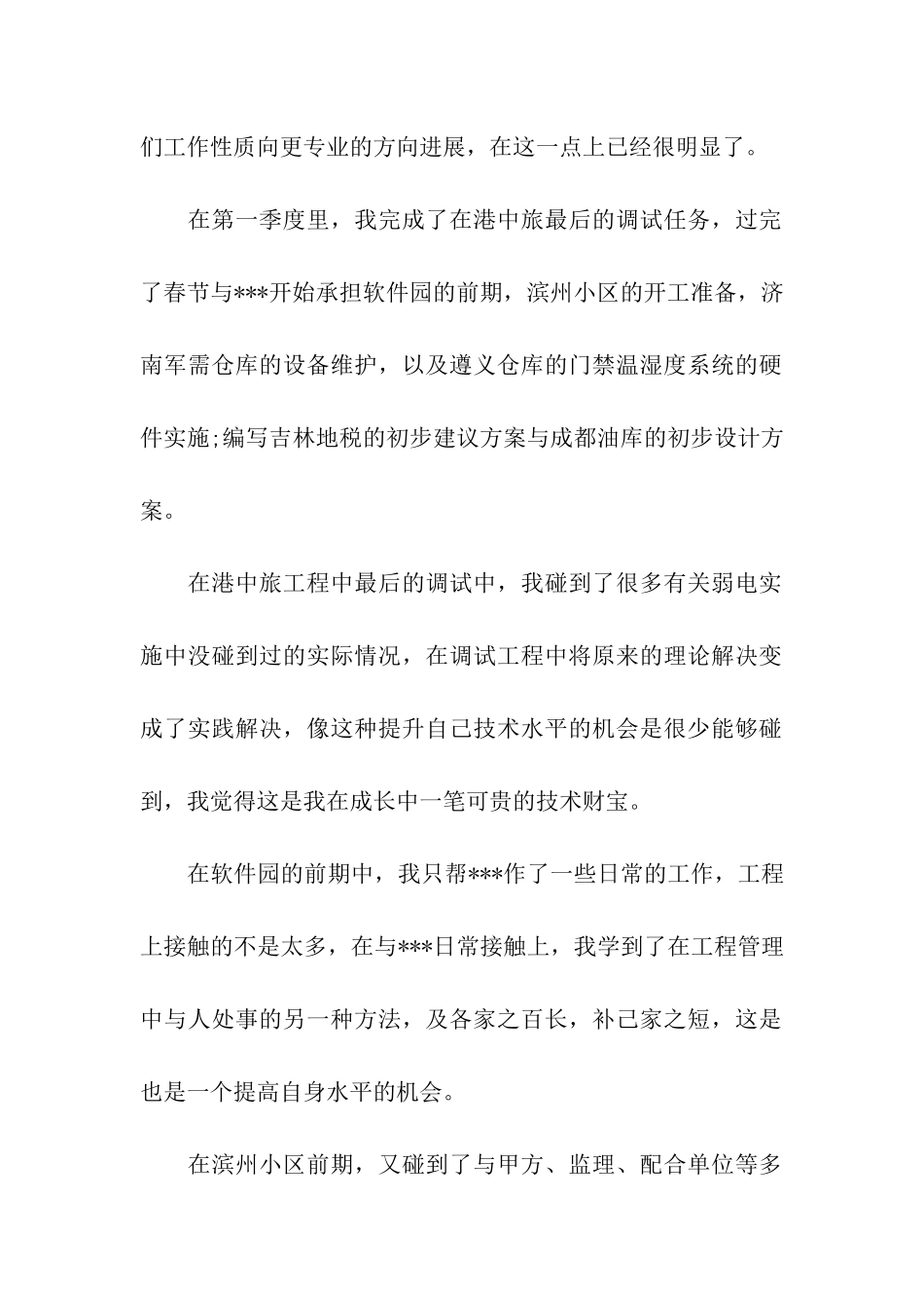 销售公司季度会议总结_第2页