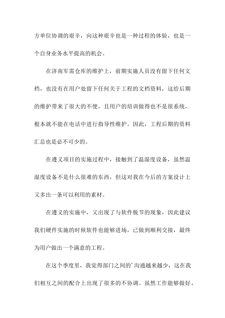 销售公司季度会议总结_第3页