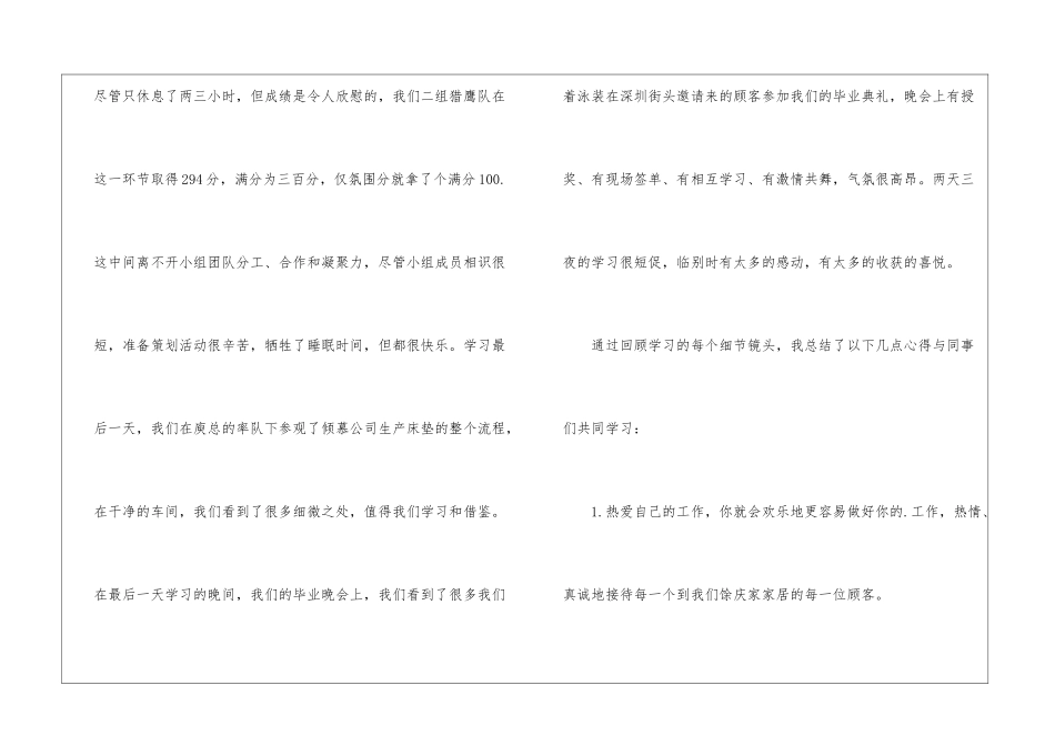 销售公司培训心得体会_第3页