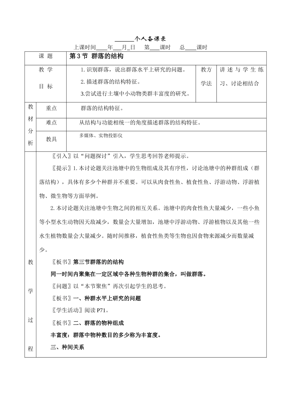 43群落的结构_第1页