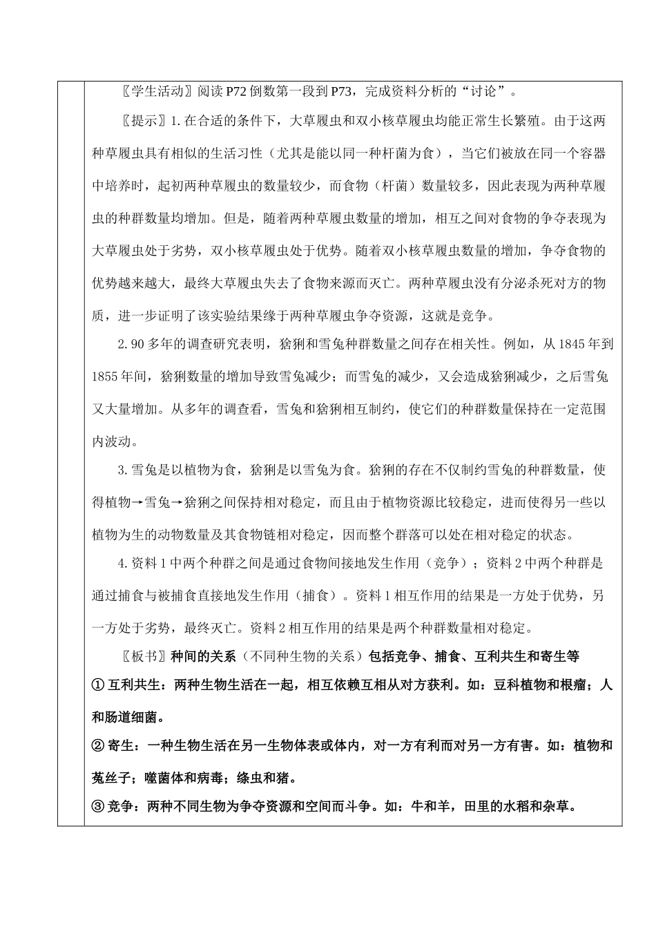 43群落的结构_第2页