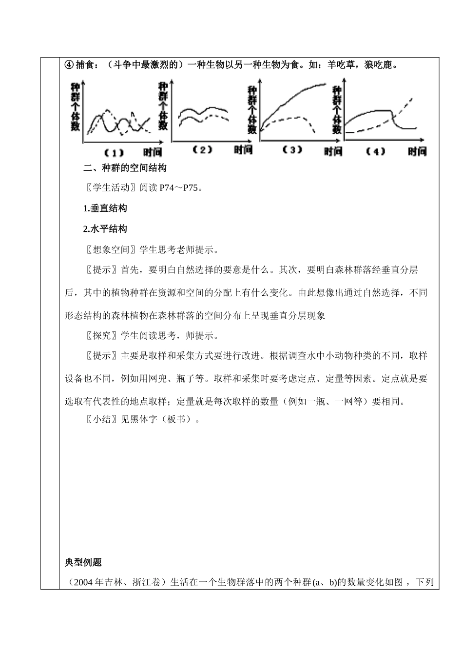 43群落的结构_第3页