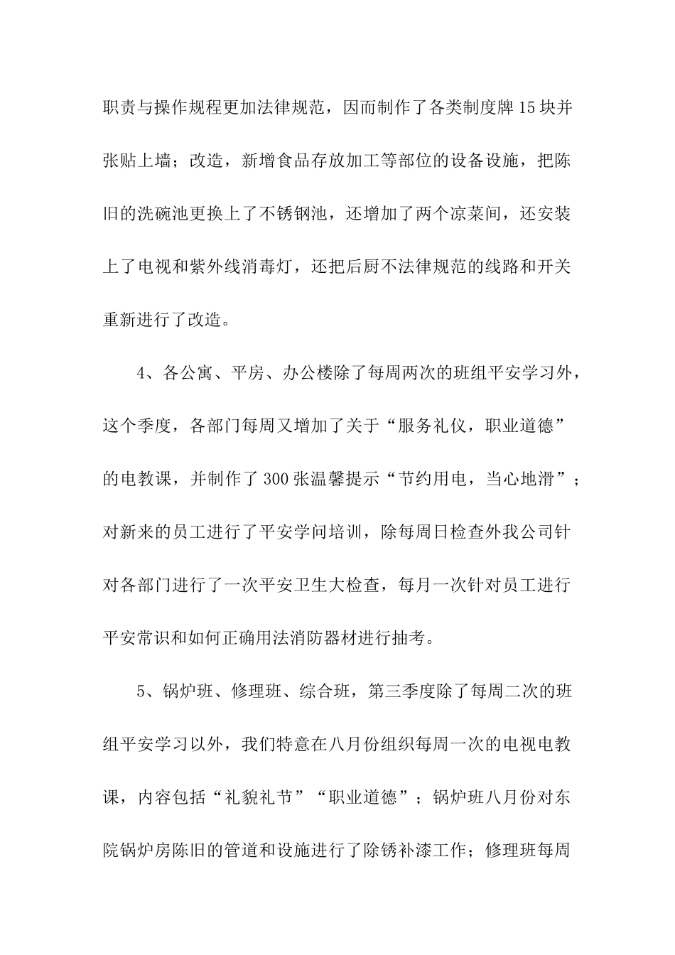 销售公司季度工作总结_第2页