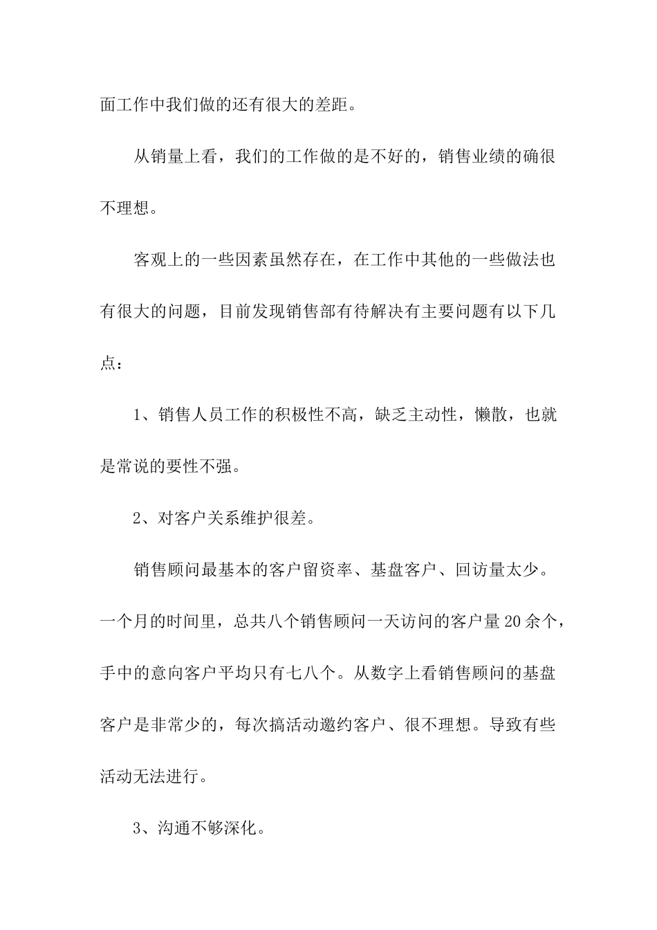 销售公司工作总结4篇_第2页