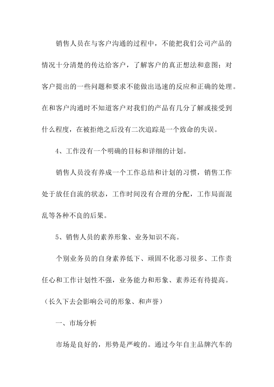 销售公司工作总结4篇_第3页