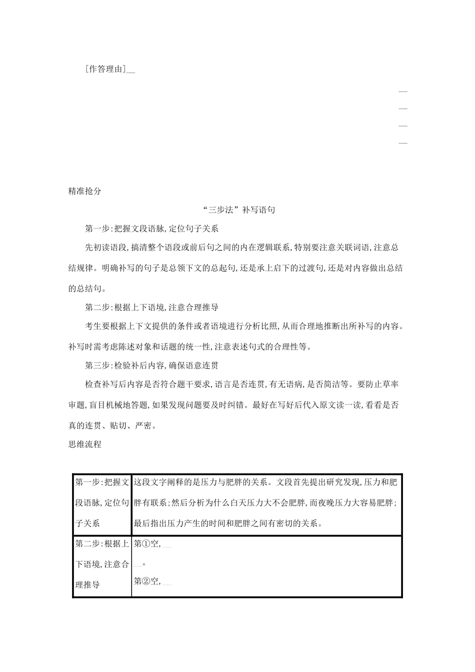 2021高考语文二轮复习 专题八 语言文字运用主观简答题 题点1 补写仿写题——分清类型看准要求学案-人教版高三全册语文学案_第2页