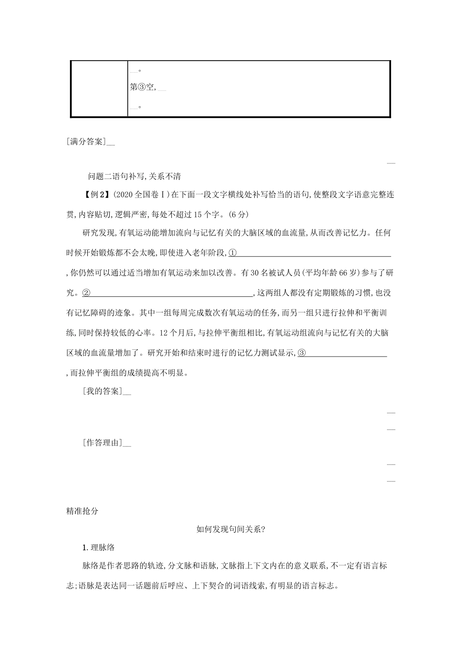 2021高考语文二轮复习 专题八 语言文字运用主观简答题 题点1 补写仿写题——分清类型看准要求学案-人教版高三全册语文学案_第3页