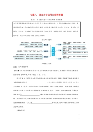 2021高考语文二轮复习 专题八 语言文字运用主观简答题 题点1 补写仿写题——分清类型看准要求学案-人教版高三全册语文学案