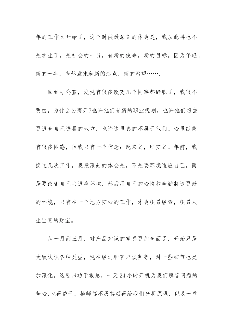 销售公司工作总结3篇(做销售的工作总结)_第2页