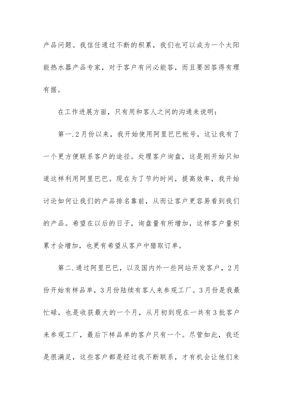 销售公司工作总结3篇(做销售的工作总结)_第3页