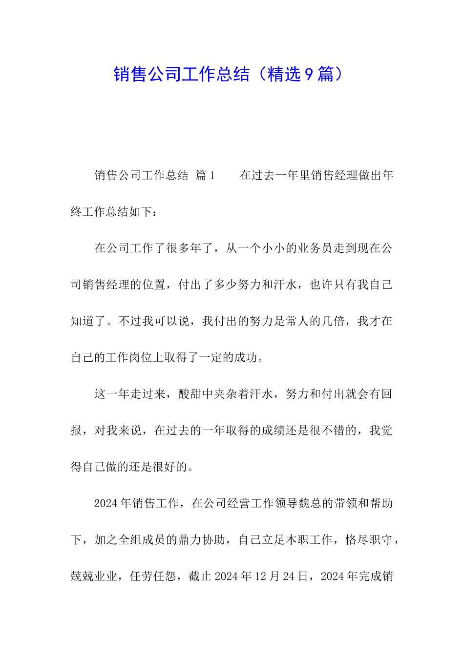 销售公司工作总结_第1页