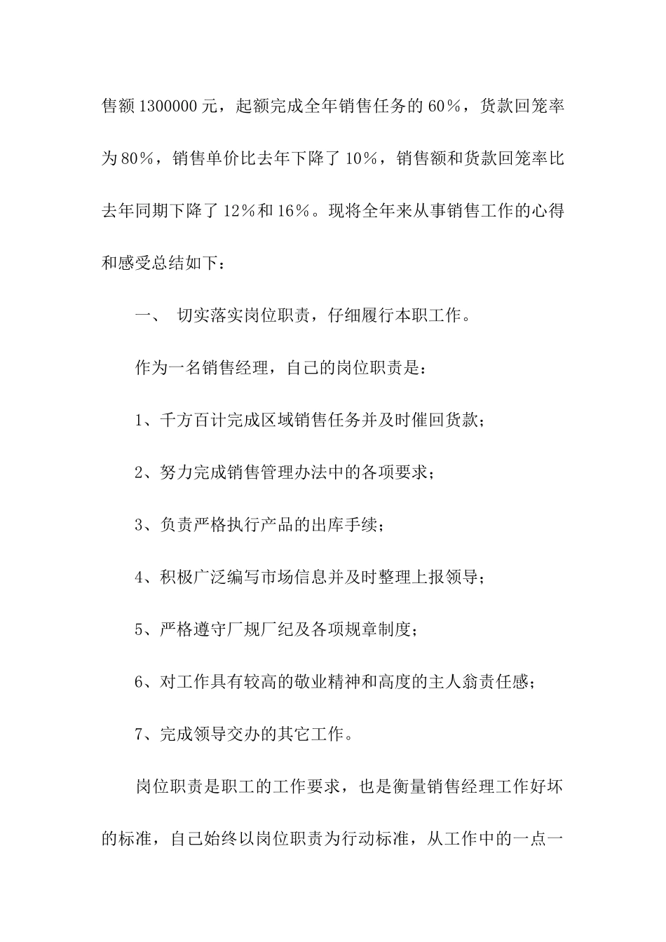 销售公司工作总结_第2页