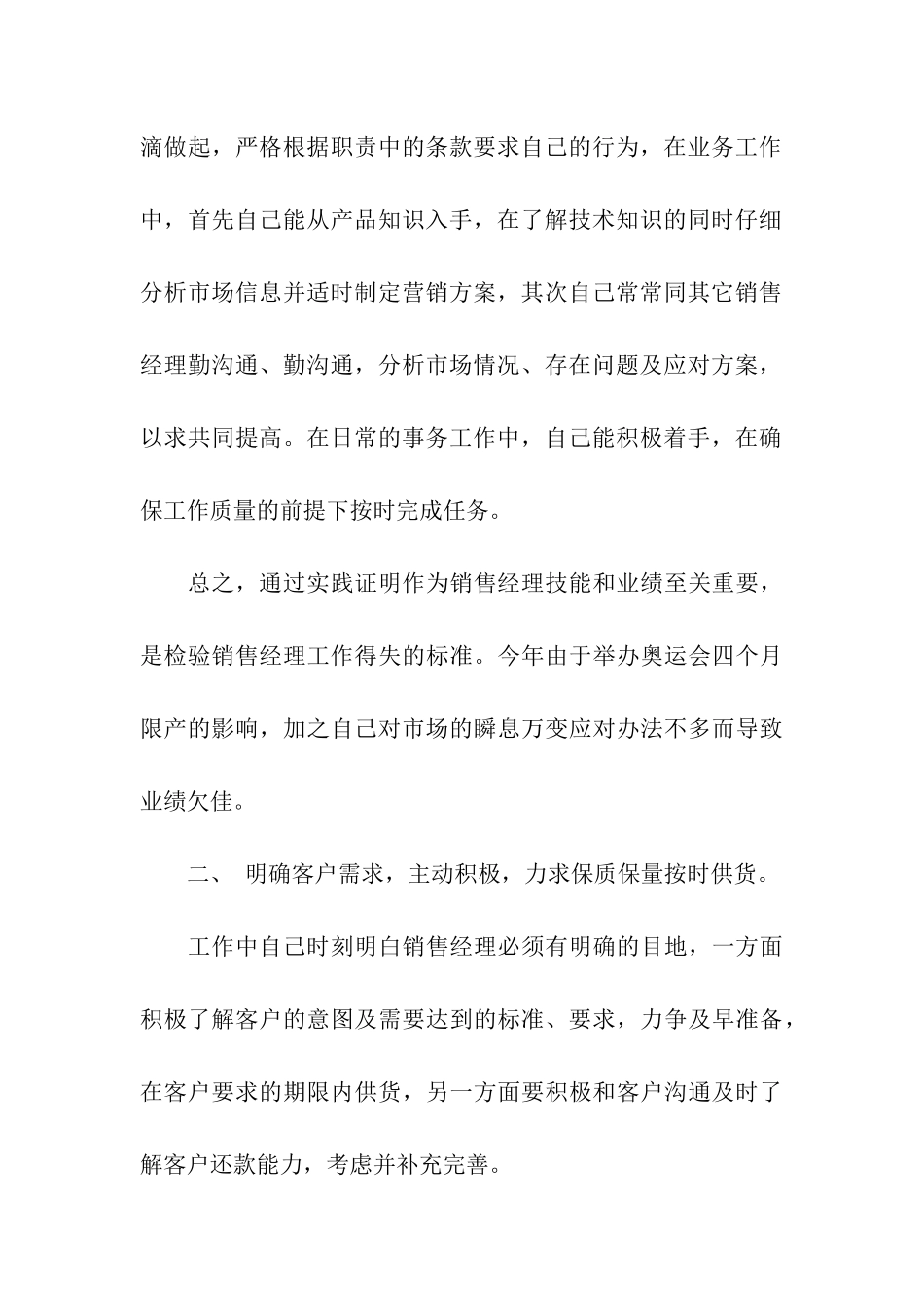 销售公司工作总结_第3页