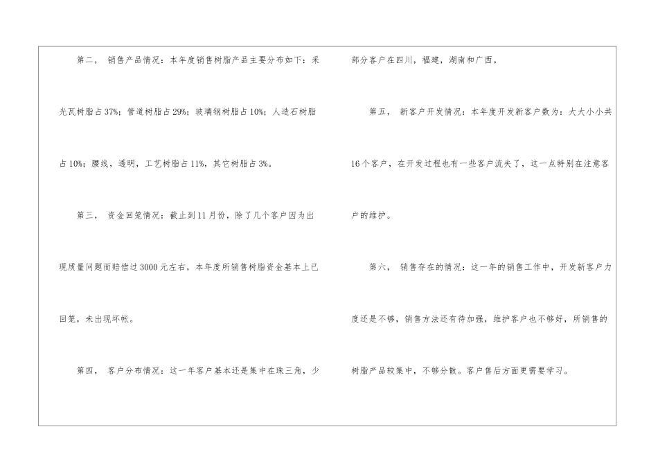 销售公司工作总结模板汇总8篇_第2页