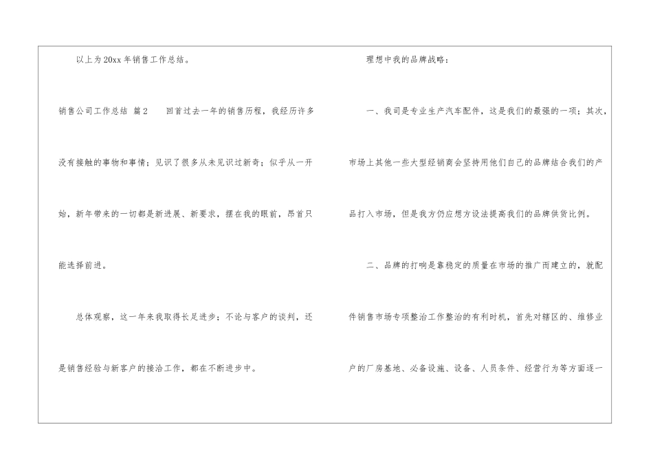 销售公司工作总结模板汇总8篇_第3页