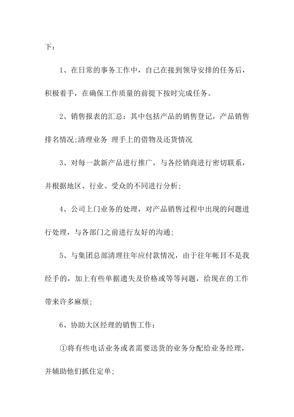 销售公司工作总结3篇_第2页