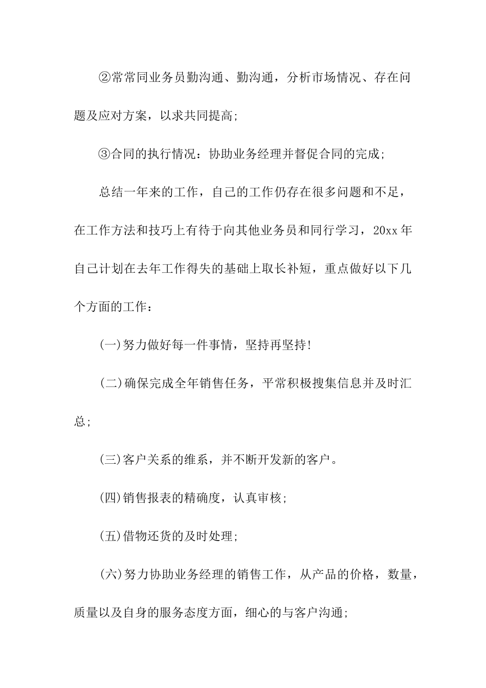 销售公司工作总结3篇_第3页