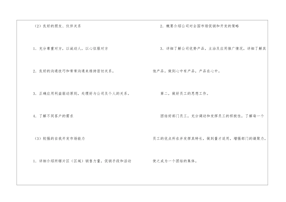 销售公司工作总结模板汇总6篇_第3页