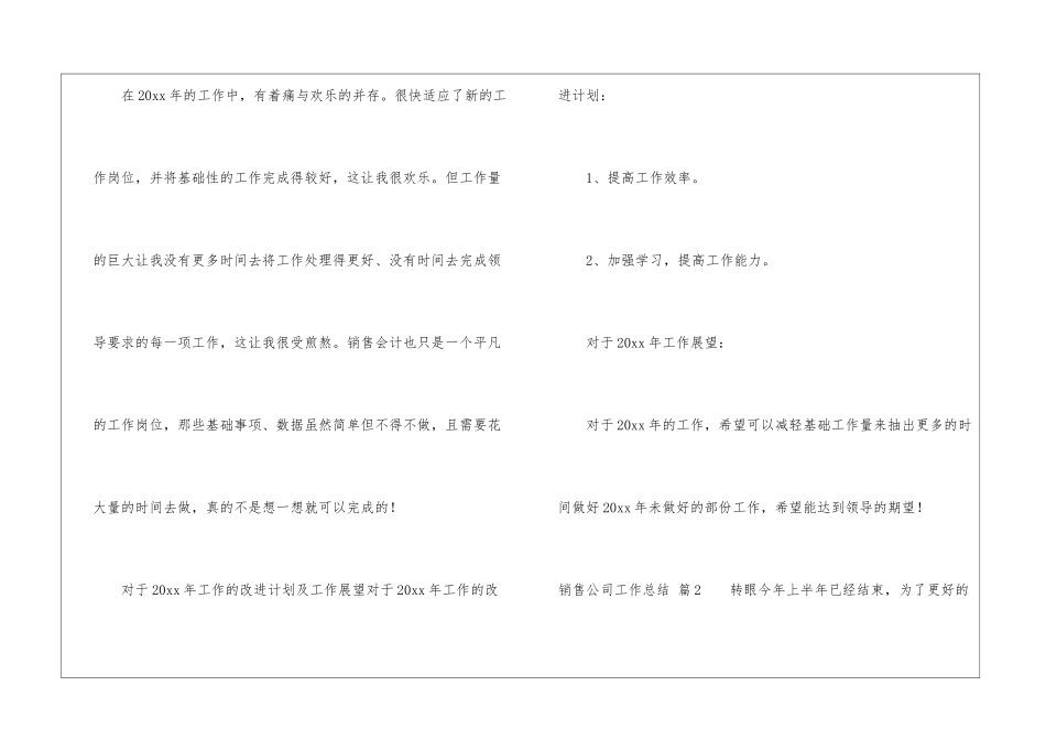 销售公司工作总结模板汇总5篇_第3页