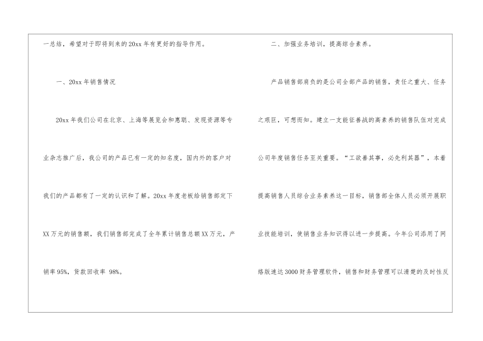 销售公司工作总结四篇_第2页