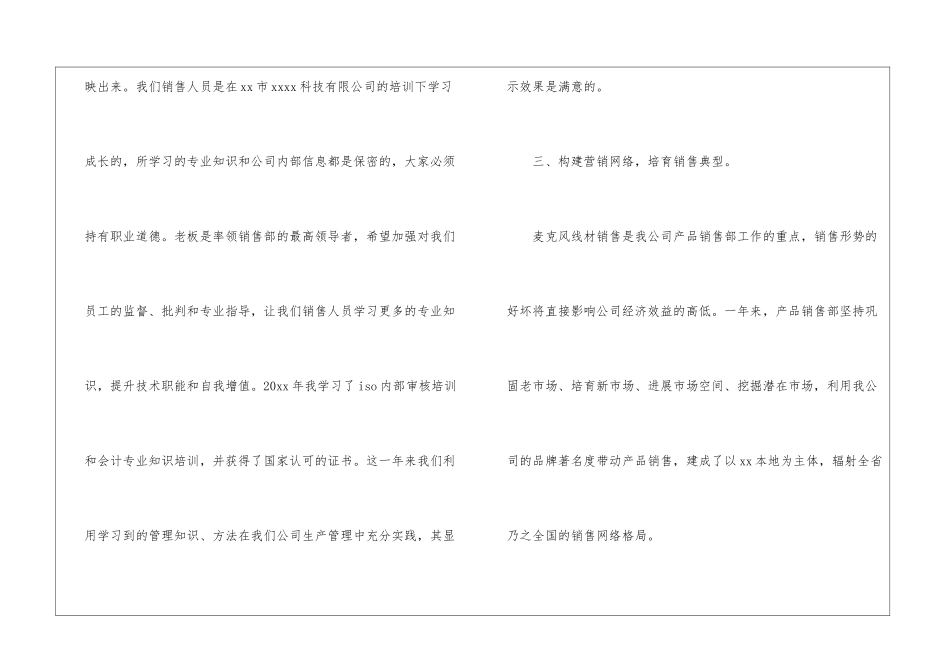 销售公司工作总结四篇_第3页