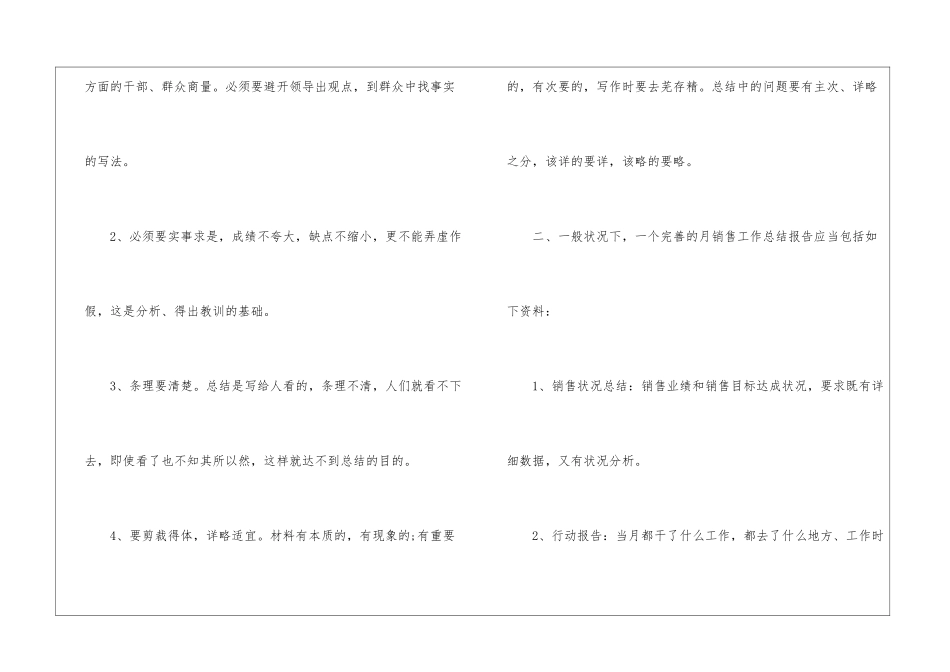销售公司工作总结模板锦集六篇_第2页
