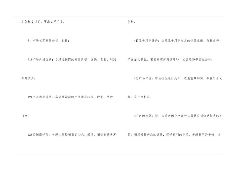销售公司工作总结模板锦集六篇_第3页
