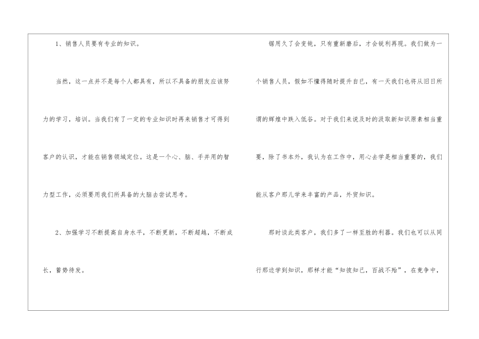销售公司工作总结模板集锦5篇_第2页