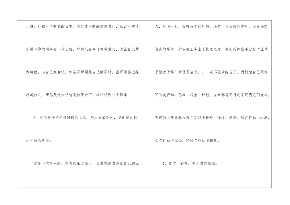 销售公司工作总结模板集锦5篇_第3页