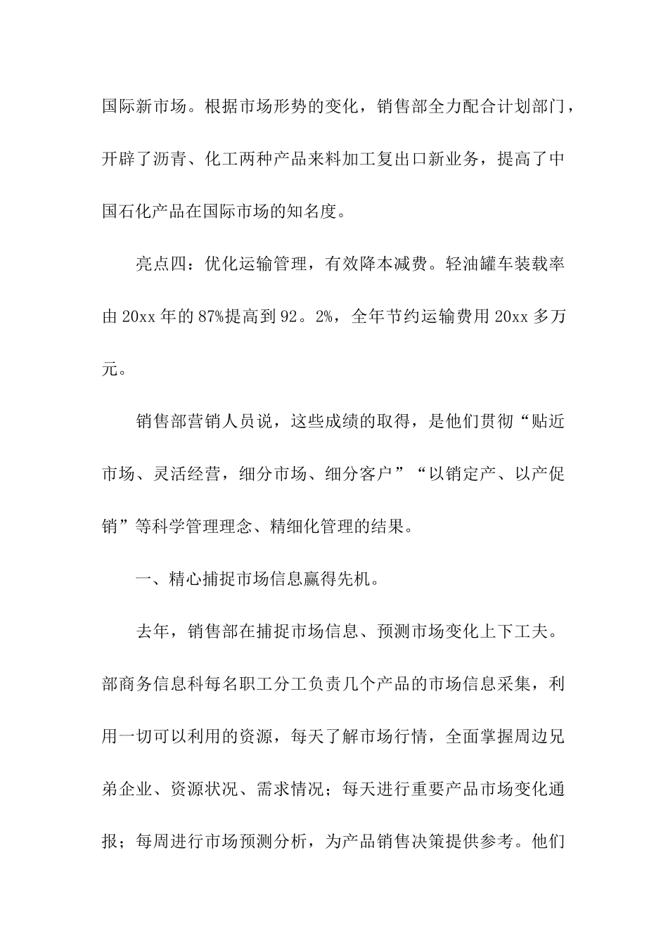 销售公司工作总结模板合集8篇_第2页