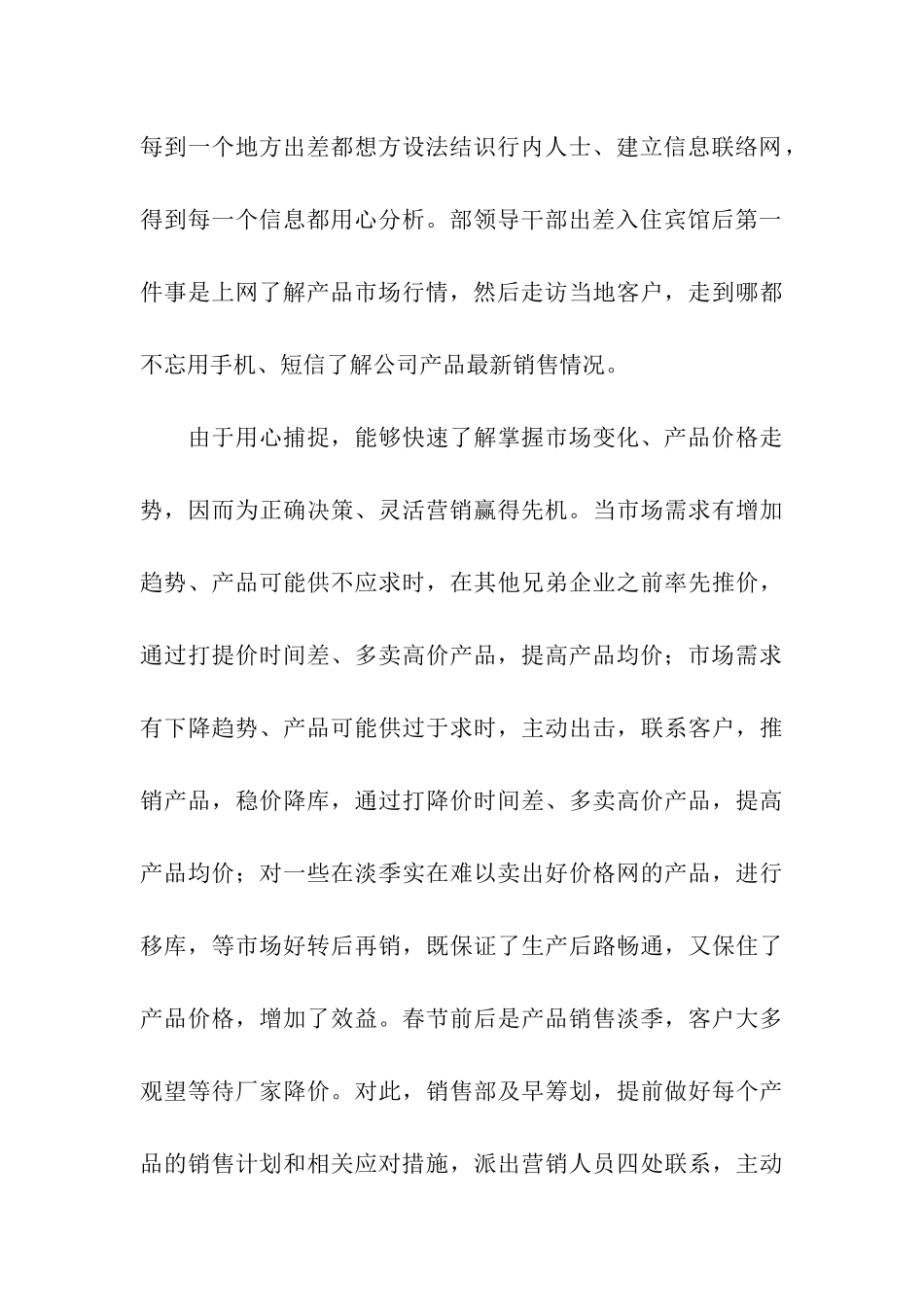 销售公司工作总结模板合集8篇_第3页