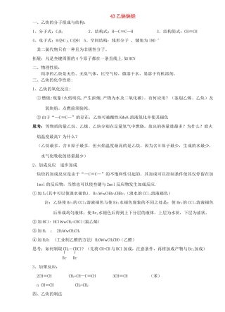 43乙炔炔烃